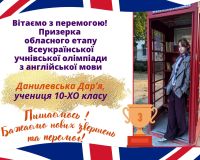 Призерка з англійської мови 