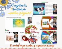 Наша мова калинова 