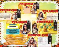 Година спілкування присвячена святу Масниці