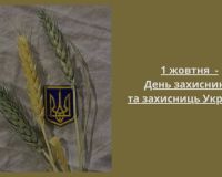 Це свято сили, мужності та незламності