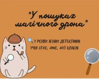 Клуб Юних Детективів!