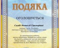Відкрита заочна вікторина «Наше військо – наш захист та опора»