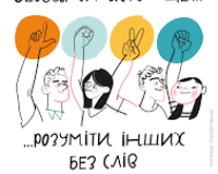 УВАГА ФЛЕШМОБ