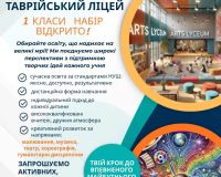 Набір учнів у 1 клас 2026/2027 н.р.