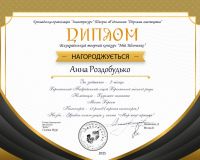 Всеукраїнський творчий конкурс 