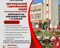 Набір учнів на 2025/2026 н.р.