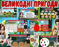 Великдень вже зовсім близько, і святковий настрій панує у нашому ліцеї!