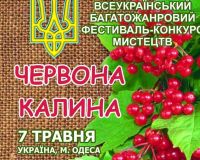 Всеукраїнський багатожанровий фестиваль-конкурс мистецтв 