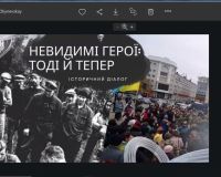 Невидимі герої. Історичний діалог.