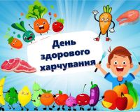 День здорового харчування у Херсонському Таврійському ліцеї