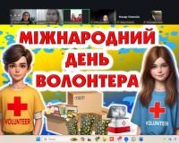 Година спілкування до міжнародного дня волонтера