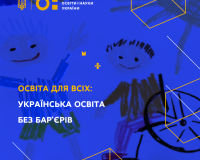 ОСВІТА - ЦЕ КЛЮЧ ДО МАЙБУТНЬОГО!