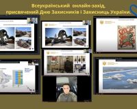 Всеукраїнський онлайн-захід присвячений Дню Захисників і Захисниць України
