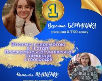 ІІ етап Всеукраїнської учнівської олімпіади з географії