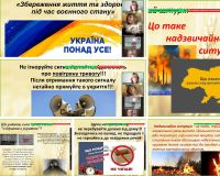 Безпечна поведінка під час воєнного стану