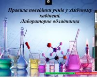 Хімія в 7-х класах (вч. Світлана ГРИНЬКО)