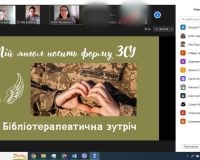 Бібліотерапевтична зустріч «Мій янгол носить форму ЗСУ» (6-ХО клас)