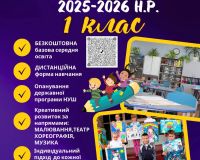 Набір майбутніх першокласників