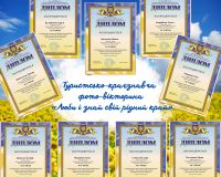 Туристсько-краєзнавча фото-вікторина 2026 «Люби і знай свій рідний край»