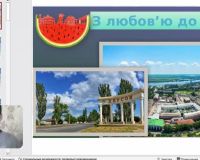 З любов'ю до Херсона