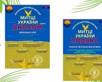 Всеукраїнський конкурс 