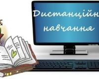 Дистанційні уроки української мови та літератури