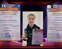 XXI Всеукраїнський багатожанровоий фестиваль «STAR WAVES 2025»