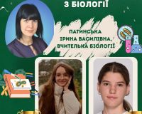 ІІ етап Всеукраїнської учнівської олімпіади з біології!