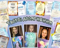 Творчі досягнення
