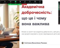 Бесіда про академічну доброчесність з учнями 8-ХО класу