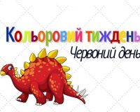 Кольоровий тиждень триває! День другий – червоний, день музики!