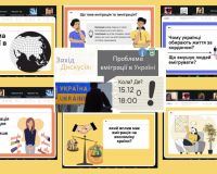 «Проблема еміграції в Україні»