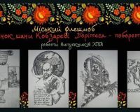 Вінок шани Кобзарю з малюнків та муралів 