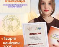 Творчі канікули…