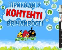 Заходи в рамках тижня безпечного Інтернету - 2025