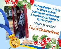 Всеукраїнська учнівська олімпіада з української мови та літератури 