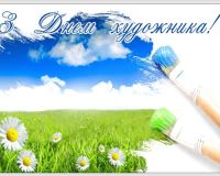 З Днем художника України!