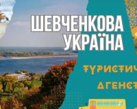 Віртуальна подорож Україною учнями 6-МТ класу, приурочена 210-й річниці від дня народження Тараса Григоровича Шевченка