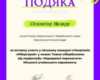 Міський конкурс стікерпаків «Кібергерой»
