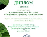 Міський етап Всеукраїнського юнацького фестивалю «В об’єктиві натураліста – 2024»