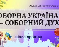 Заходи Херсонської обласної дитячої бібліотеки імені Дніпрової Чайки для учнів 8-х і 9-х класів