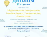 Міський конкурс «Юні екскурсоводи»