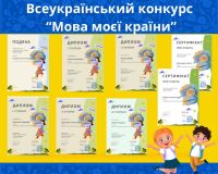 Всеукраїнський конкурс «Мова моєї країни» від проєкту «На Урок»