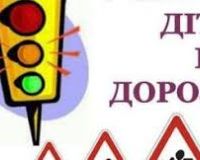 Місячник попередження дитячого травматизму та правил дорожнього руху.
