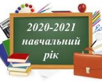 Завершення 2020/2021 навчального року та графіки видачі свідоцтв випускникам 9-х, 11 класів