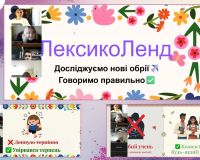  «Мандруємо ЛексикоЛендом»