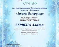 Міський багатожанровийу конкурс-фестиваль «Зимові Візерунки»