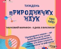 План тиждня природничих наук 2025