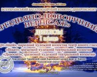 Всеукраїнський конкурс 