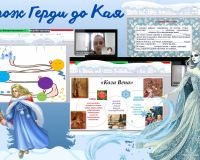 Казкова мандрівка до володінь Снігової королеви